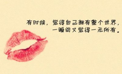 ​闺蜜留言板留言句子[30条]