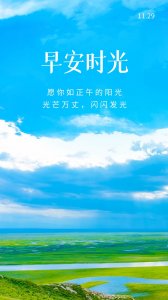 ​早安心语正能量句子加图片 ：人生路长，抬头往前闯