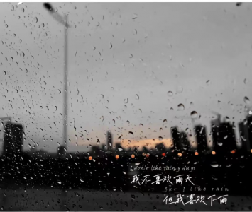 ​形容下雨天的句子  朋友圈文案