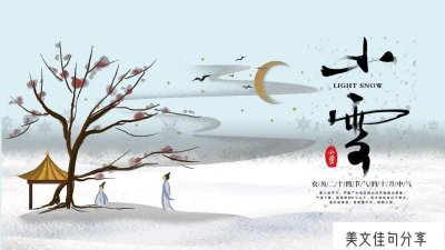 ​有关小雪节气的谚语有哪些(怎么写我来教你)