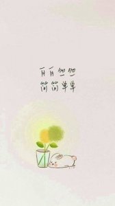 ​清新句子唯美 清新文艺的句子