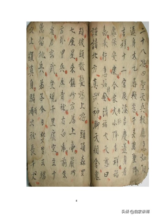 符咒类古籍——《手抄治邪符咒书》