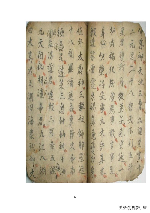 符咒类古籍——《手抄治邪符咒书》