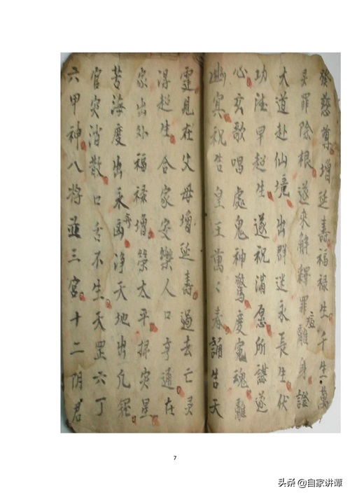 符咒类古籍——《手抄治邪符咒书》