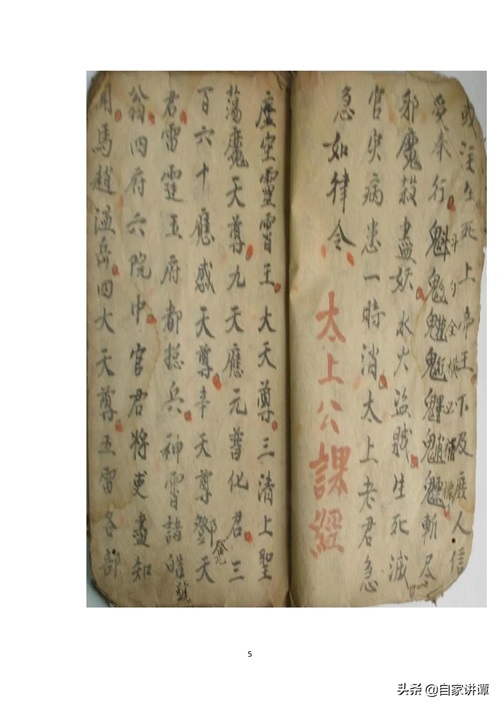 符咒类古籍——《手抄治邪符咒书》