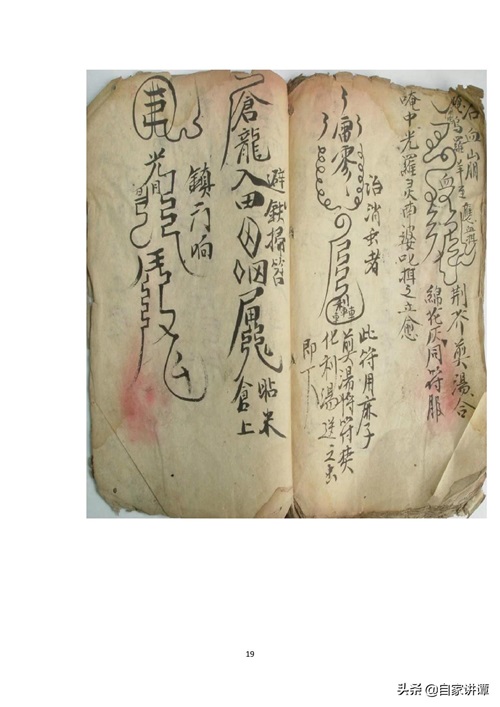 符咒类古籍——《手抄治邪符咒书》