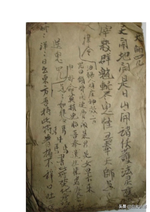 符咒类古籍——《手抄治邪符咒书》