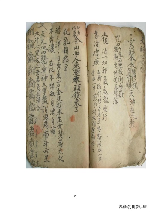 符咒类古籍——《手抄治邪符咒书》