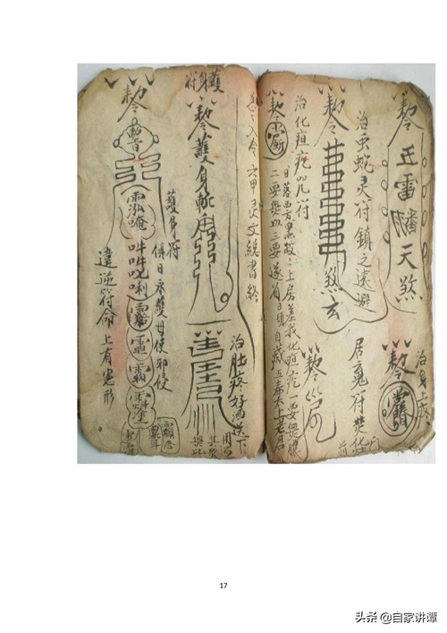 符咒类古籍——《手抄治邪符咒书》