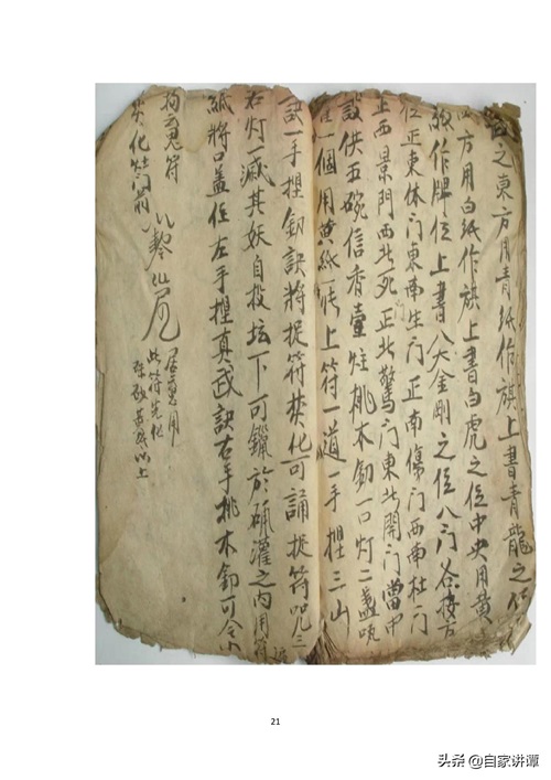 符咒类古籍——《手抄治邪符咒书》