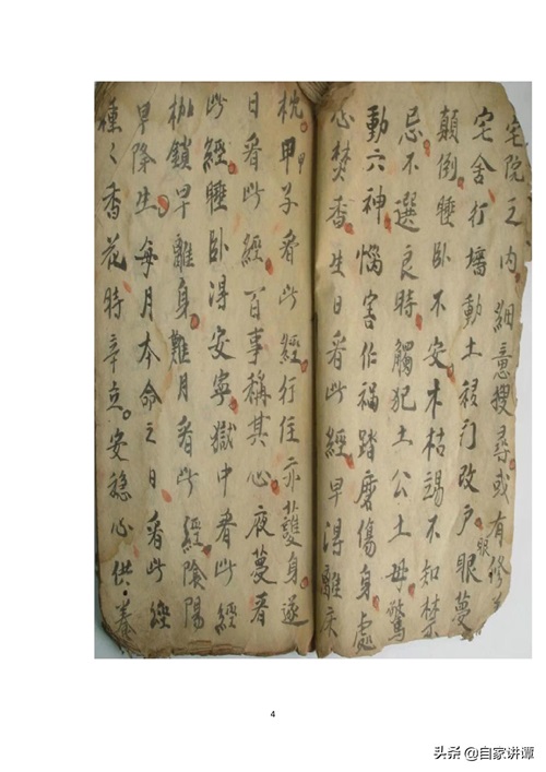 符咒类古籍——《手抄治邪符咒书》