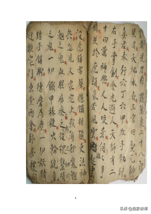 符咒类古籍——《手抄治邪符咒书》