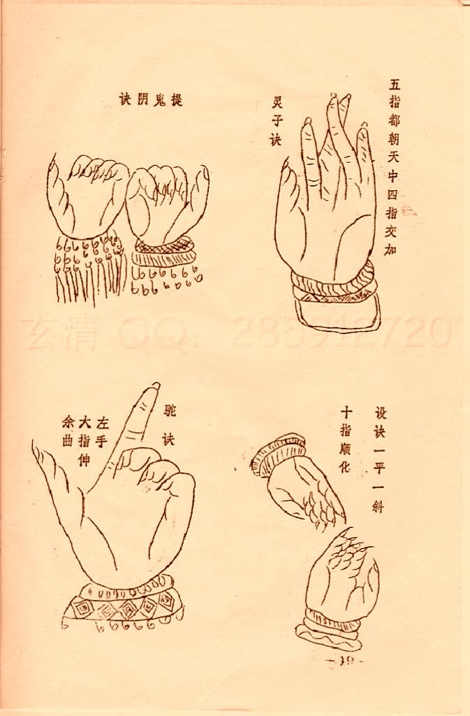 符咒类古籍《增补百决全图》