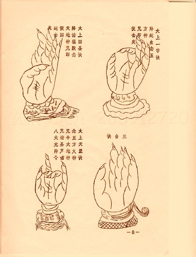 符咒类古籍《增补百决全图》