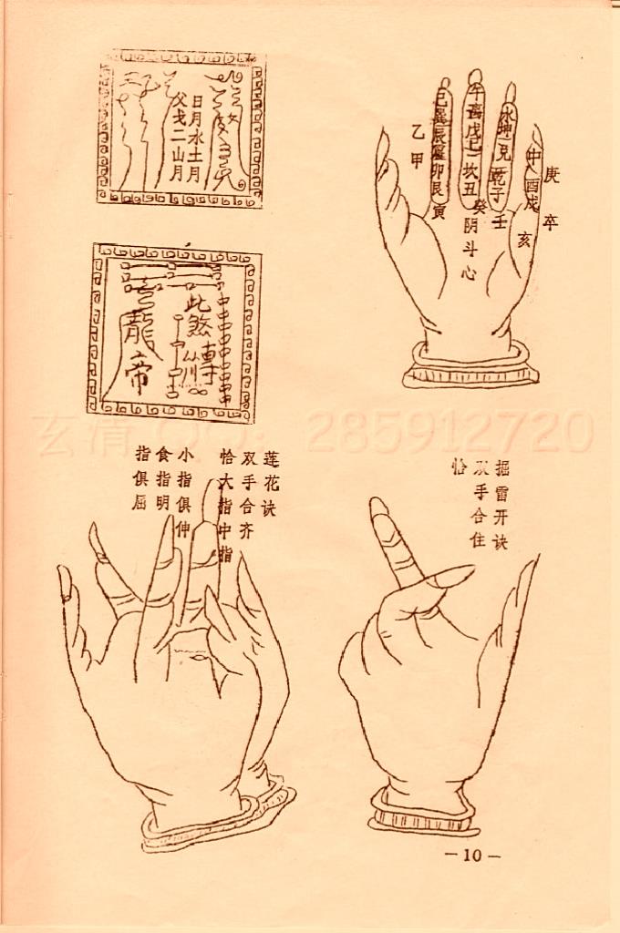 符咒类古籍《增补百决全图》