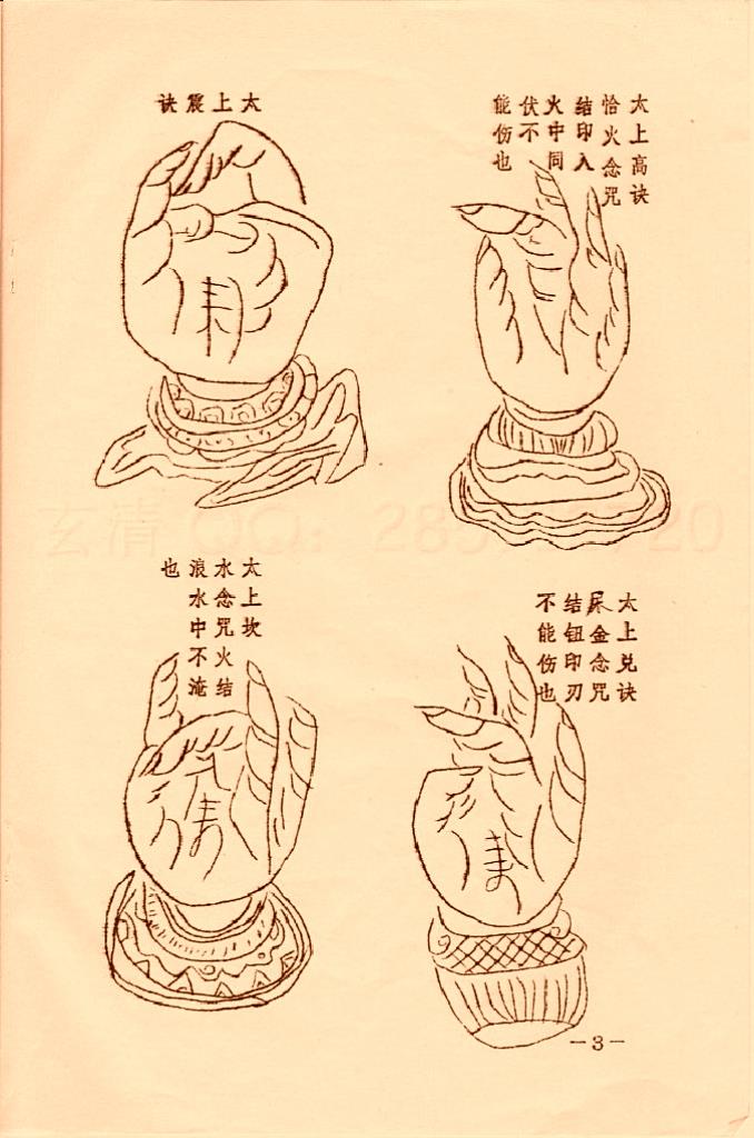 符咒类古籍《增补百决全图》