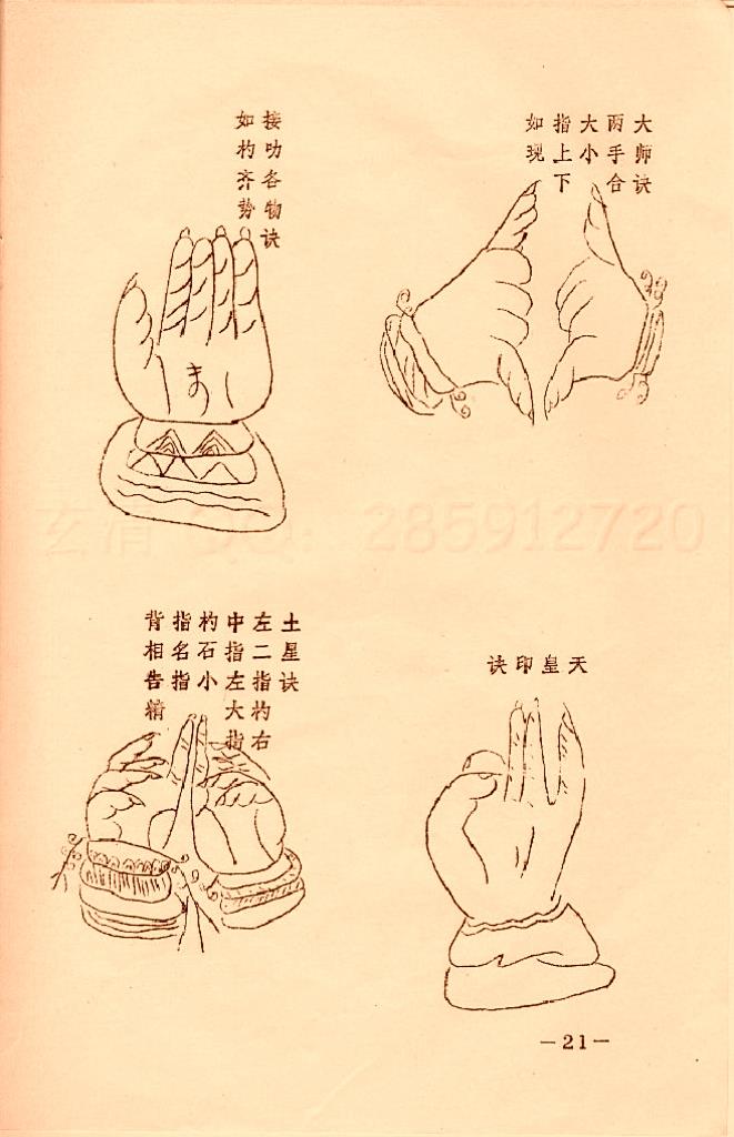 符咒类古籍《增补百决全图》