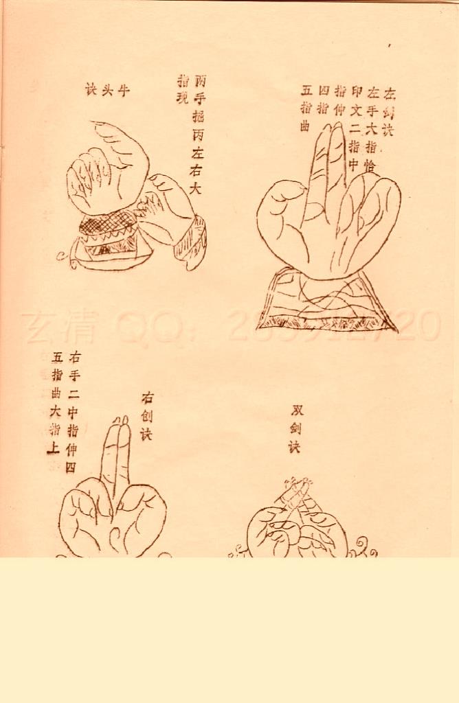 符咒类古籍《增补百决全图》