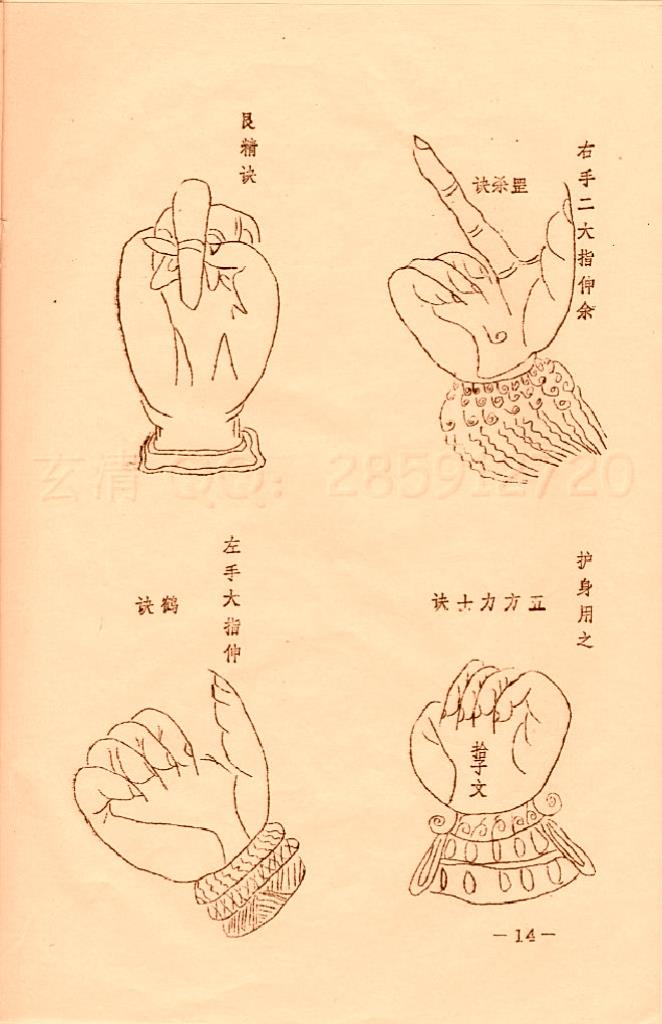 符咒类古籍《增补百决全图》