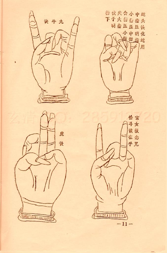 符咒类古籍《增补百决全图》