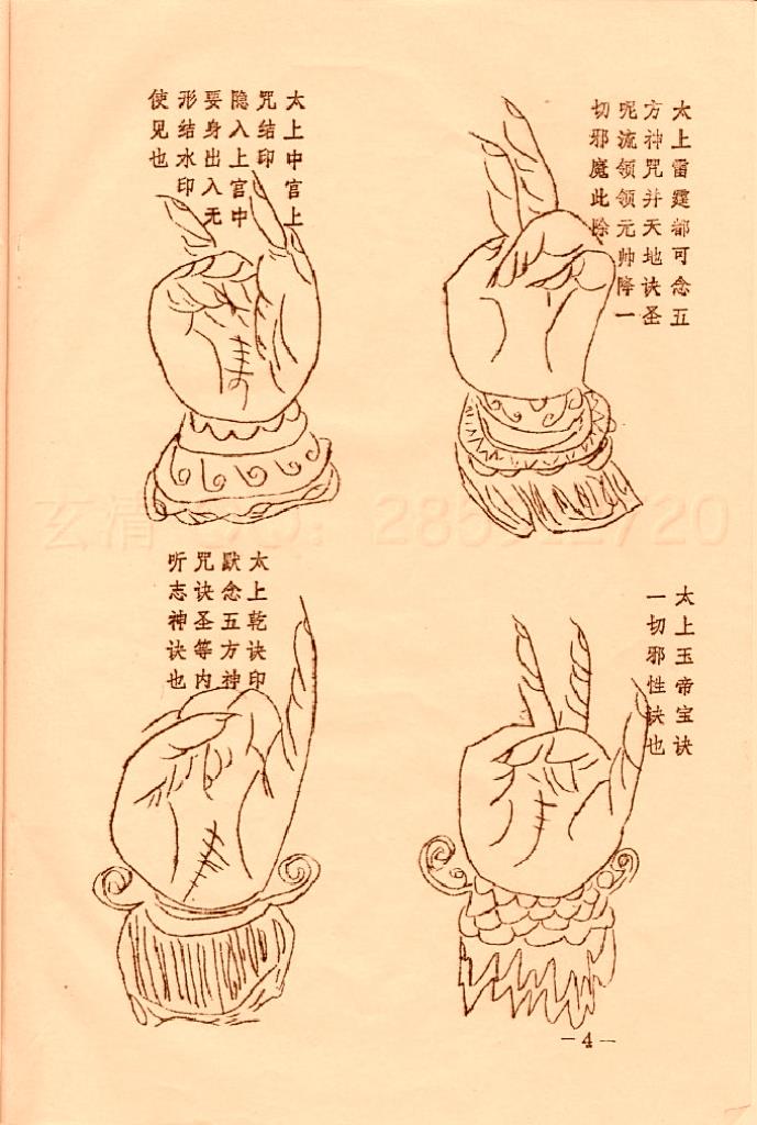 符咒类古籍《增补百决全图》