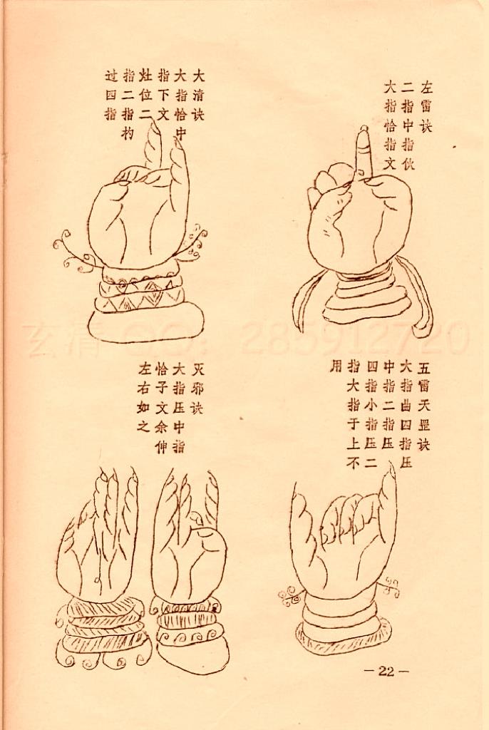 符咒类古籍《增补百决全图》