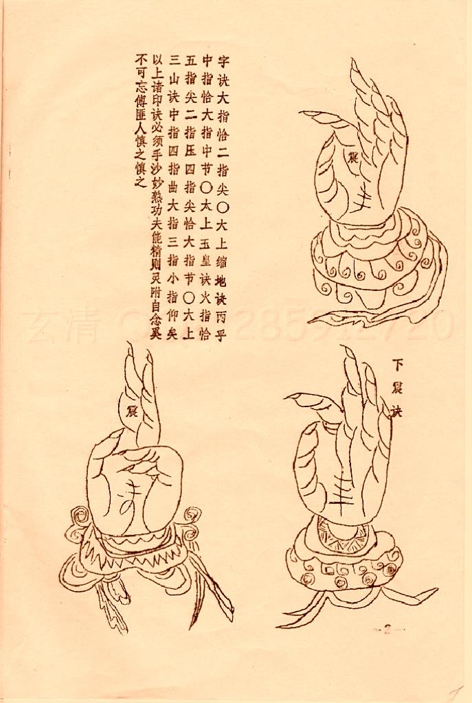 符咒类古籍《增补百决全图》