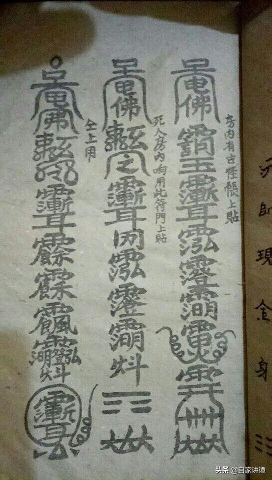 符咒类古籍——《天师镇邪符法秘籍》