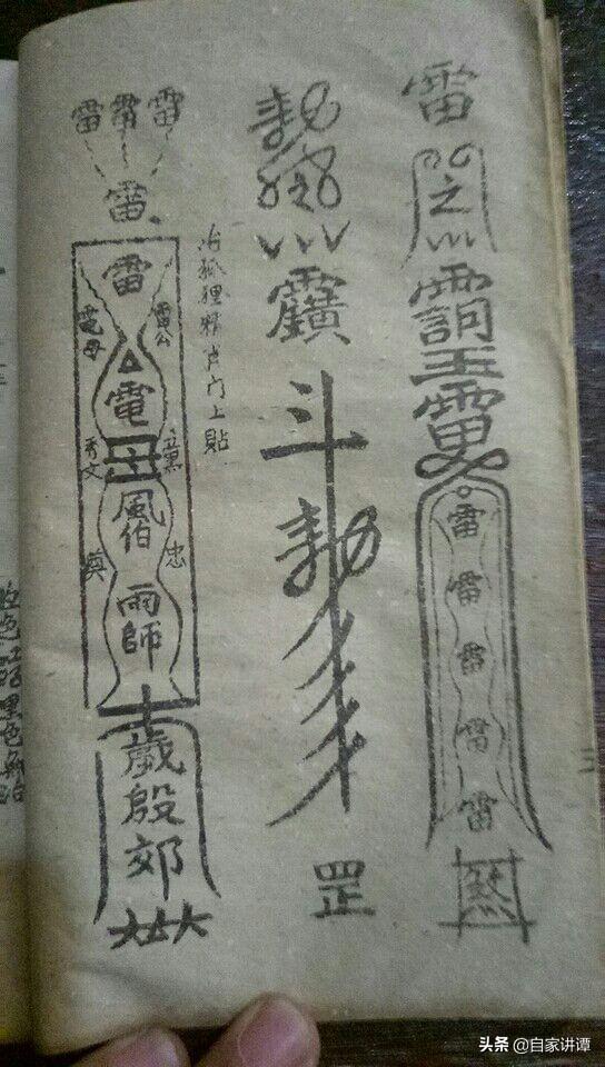 符咒类古籍——《天师镇邪符法秘籍》