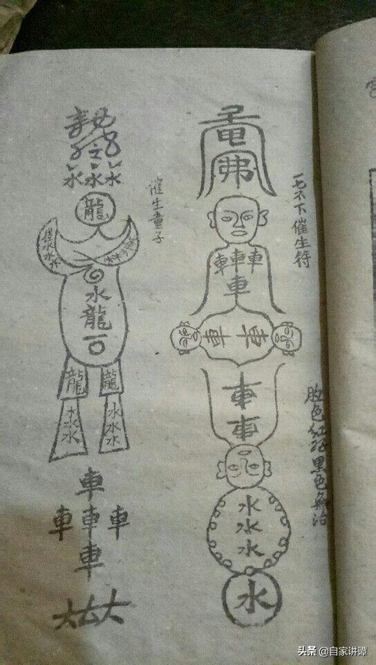 符咒类古籍——《天师镇邪符法秘籍》