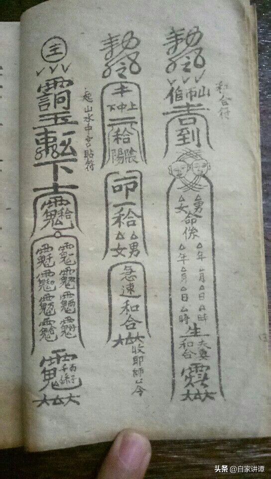 符咒类古籍——《天师镇邪符法秘籍》