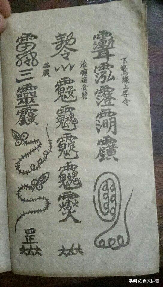 符咒类古籍——《天师镇邪符法秘籍》