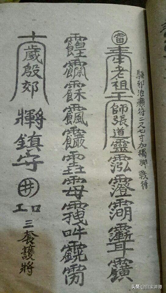 符咒类古籍——《天师镇邪符法秘籍》