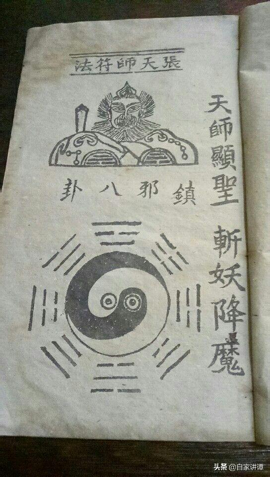 符咒类古籍——《天师镇邪符法秘籍》