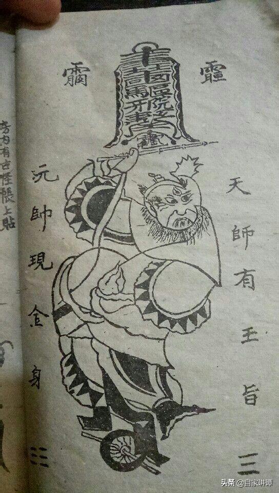 符咒类古籍——《天师镇邪符法秘籍》