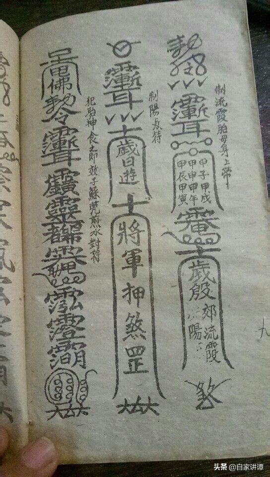 符咒类古籍——《天师镇邪符法秘籍》