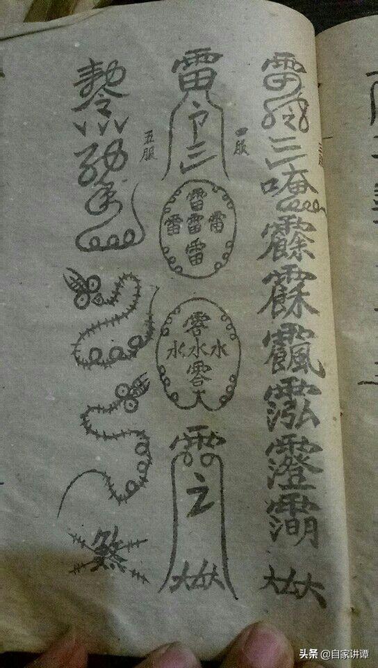符咒类古籍——《天师镇邪符法秘籍》