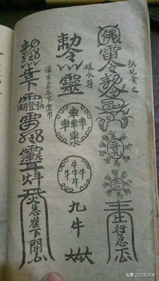 符咒类古籍——《天师镇邪符法秘籍》