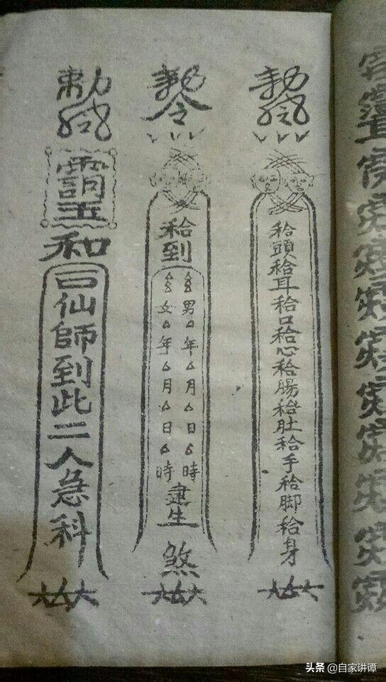 符咒类古籍——《天师镇邪符法秘籍》