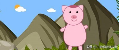 ​小猪不爱吃青菜 儿童睡前童话故事大全（不爱吃青菜的小老虎教案）