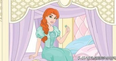 ​豌豆公主，儿童睡前故事 安徒生童话（安徒生童话豌豆公主的故事）