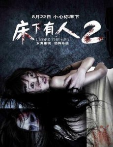 ​【床下有人】惊恐再现
