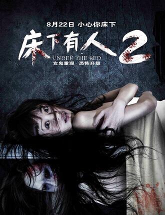【床下有人】惊恐再现