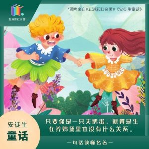 ​一句话读懂名著丨《安徒生童话》（安徒生童话名著导读）