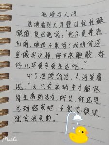 ​抄书第一天之睡前故事《池塘与大河》（睡前故事大全童话故事）