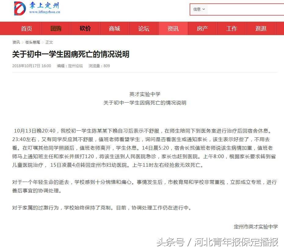 定州一初中生死亡 学校发布通告这么说