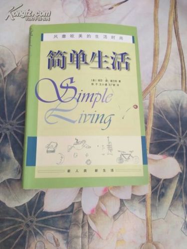 喜欢平淡简单生活的唯美句子 有没有关于简单生活的句子