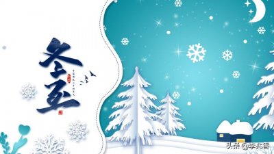 ​冬至的朋友圈怎么发（冬至发朋友圈的文案大全）