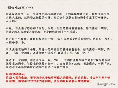 ​五个销售故事，看懂2个是精英，3个是老板？你来试试看