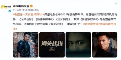 ​终于开启营业模式！谢霆锋一天官宣3部新片，首当导演拍《新警察故事2》再合作